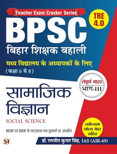 BPSC Bihar Shikshak Bahali Class 6 To 8 Samajik Vigyan Guide Based on SCERT And NCERT With Latest Solved Paper by Dr. Ranjit Kumar Singh, IAS (AIR-49)