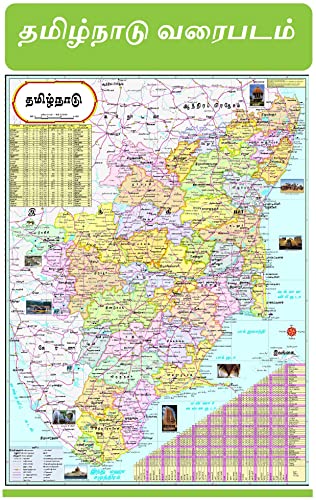 Tamil Nadu State Map, India Map - Mega Size 47x65 cm (19x26 Inch) Laminated Early Learning Education Wall Picture Chart