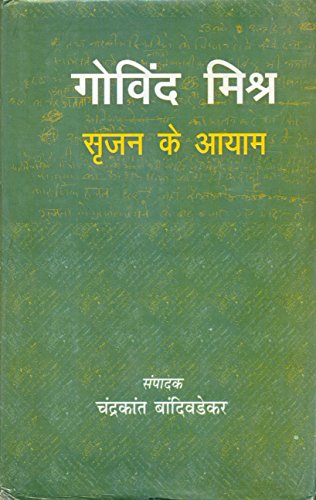 Govind mishr Srijan Ke Aayam book cover