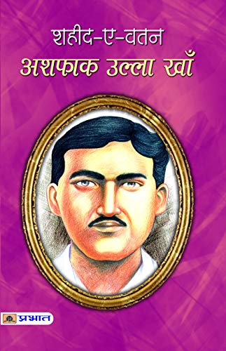 Shaheed-E-Vatan Ashfaq Ullah Khan by Mi Rajasvi