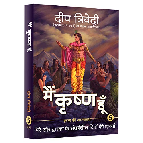 Main Krishna Hoon- Vol 5 book cover