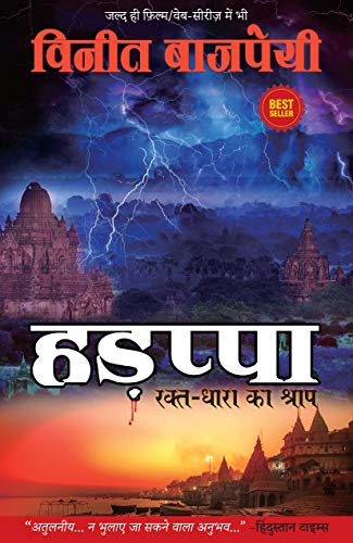 Harappa – (Hindi) book cover