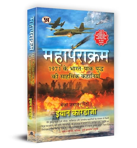 Mahaparakram (Hindi Translation Of 1971—Stories Of Grit And Glory): ?????????? (1971 ?? ????-??? ????? ?? ?????? ????????) Book by Ian Cardozo