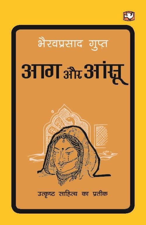 Aag Aur Aansu book cover
