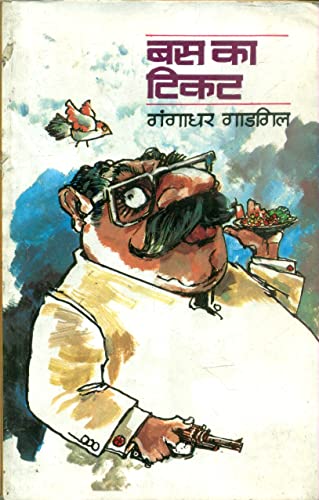 Bus Ka Ticket book cover