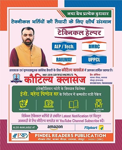 Electrician Trade: Ramban 3.0 (11500+ Objective Questions, All India Exam Solved Papers)