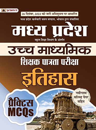 Madhya Pradesh Uchch Madhyamik Shikshak Patrata Pariksha Itihas Practice MCQs (MPTET Higher Secondary Teacher History Practice Sets in Hindi) by Team Prabhat
