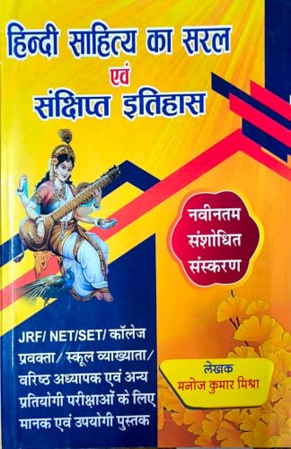 Mishra Hindi Sahitya ka Saral evam Sankshipt Itihas by Manoj Kumar Mishra In Hindi By Bookbaba