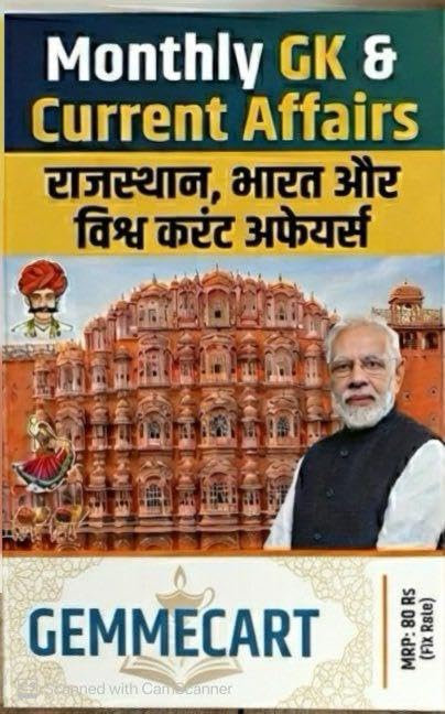 Rajasthan Ka Itihas (History of Rajasthan) by Dr. Gopinath Sharma, Hindi History Book By Sahityagar