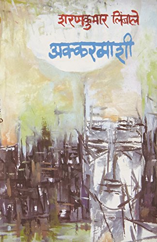 Akkarmashi book cover