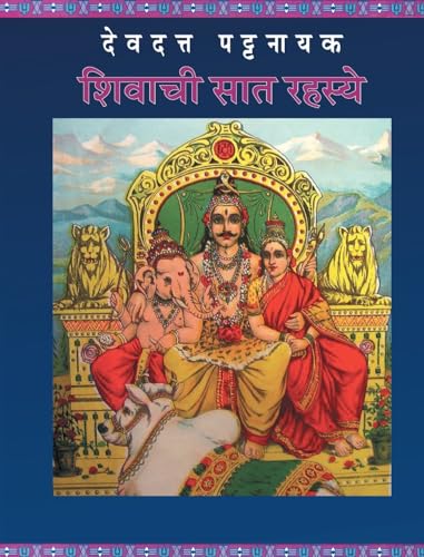 Shivachi Saat Rahasye book cover