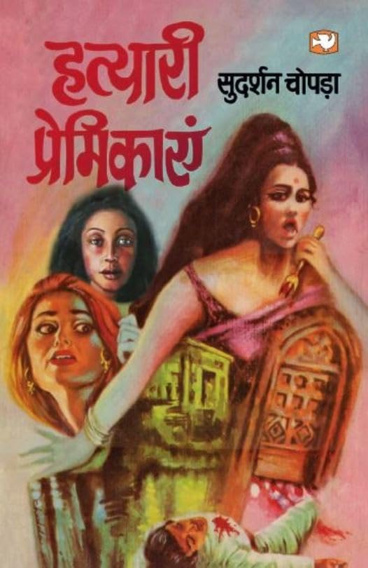 Hatyari Premikayen book cover