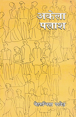 Akela Palash book cover