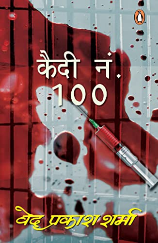 Qaidi No. 100 book cover