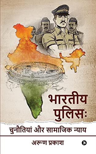 Indian Police: Challenges and Social Justice book cover