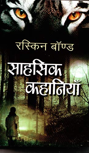 Sahasik Kahaniyan by Ruskin Bond