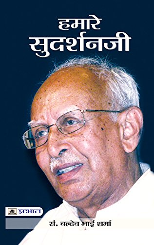 Hamare Sudarshanji by Baldev Bhai Sharma