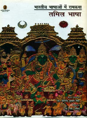 bharatiya Bhashaon Mein Ramkatha : Tamil Bhasha book cover