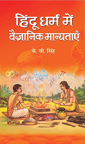 Hindu Dharma Mein Vaigyanik Manyatayen by K.V. Singh