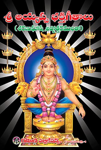 Ayyappa Swamy Pooja Books - Telugu (Set of 5 Books)