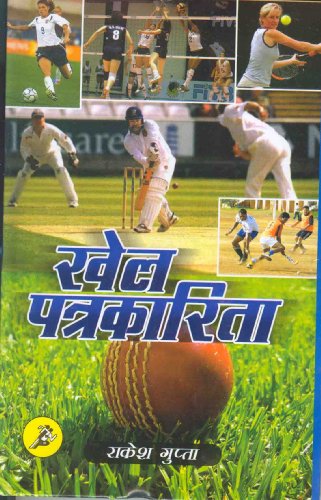 Khel Patrakarita by Padampati Sharma