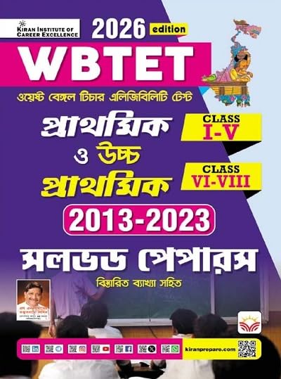 WBTET Primary and Upper Primary 2013-2023 Solved Papers (Bengali Medium) (5788)