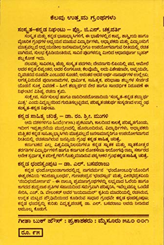 Kannada Madhyama Vyakarana