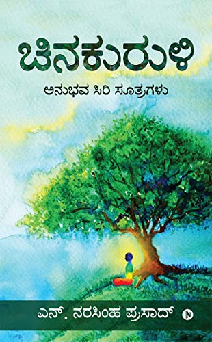 Chinakuruli book cover