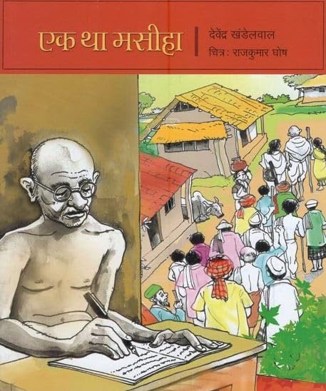 Ek tha Masiha (Hindi) book cover