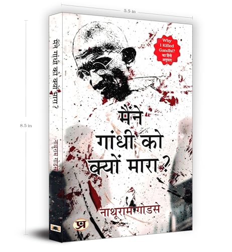Maine Gandhi ko Kyon Mara | Hindi Edition of Why I Killed Gandhi | The Complete Statement of Nathuram Godse Before the Court – Rare Historic Document That Changed India’s Political Discourse