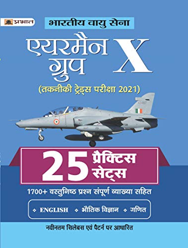 BHARTIYA VAYU SENA AIRMEN GROUP X (TAKNIKI TRADES PARIKSHA)-2021 25 PRACTICE SETS (REVISED 2021) by Team Prabhat