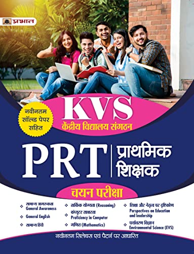 Kendriya Vidyalaya Sangathan KVS PRT Prathamik Shikshak Chayan Pariksha (KVS Primary Teacher Exam 2023 Guidebook in Hindi) by Team Prabhat