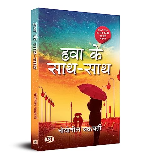 Hawa Ke Saath-Saath (Hindi Translation of That Kiss In The Rain) by Novoneel Chakraborty