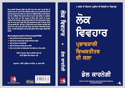 How To Win Friends And Influence People | Dale Carnegie (Punjabi)