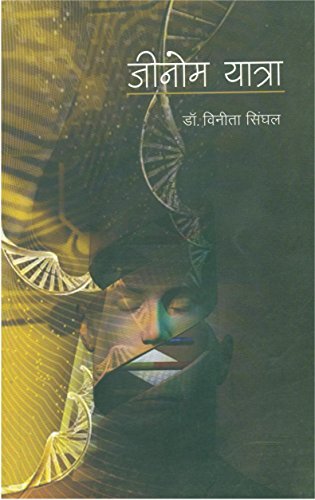 Genome Yatra (Hindi) book cover
