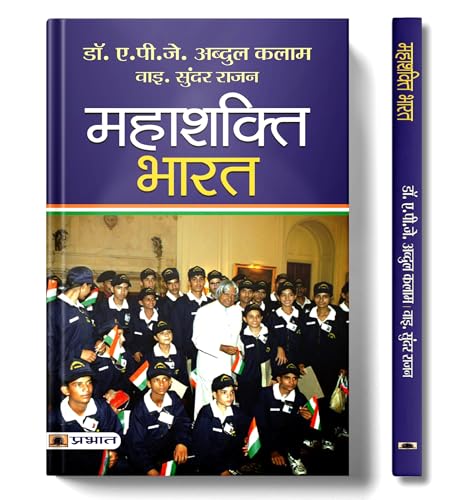 Mahashakti Bharat by Dr. A.P.J. Abdul Kalam; Y.S. Rajan