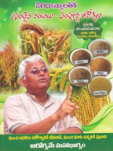 Siridhanyalu Pasandaina Vantalu Sampoorna Arogyam | Healthy & Nutritious Cooking Book | Wholesome Recipes with Millets (Telugu Medium)