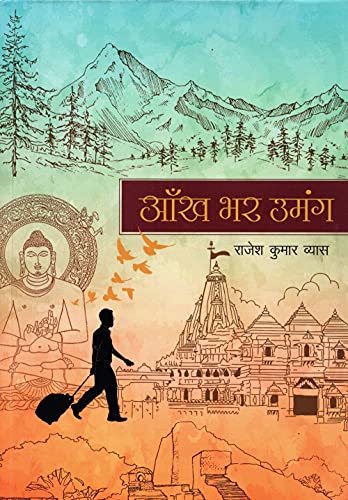 Aankh Bhar Umang (Hindi) book cover