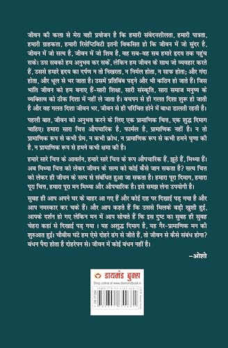 Jeevan Jine Ki Kala In Hindi (???? ???? ?? ???): ??? ???????? ?? ... Jeene Ki Kala: Osho Pravachanon Se Sankalit)