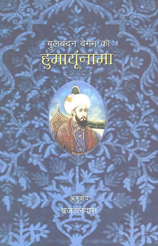 Gulabadan Begama ka Humayunama (Hindi) book cover
