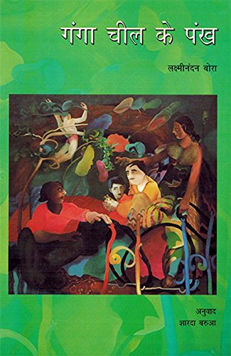 GANGA CHEEL KE PANKH book cover