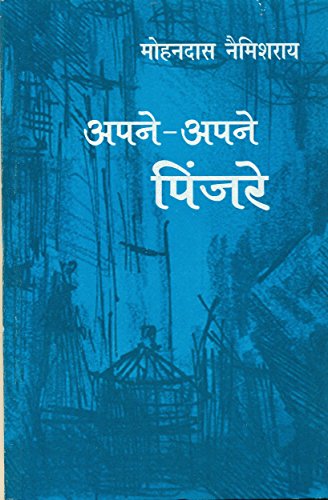 Apne Apne Pinjare-1 book cover