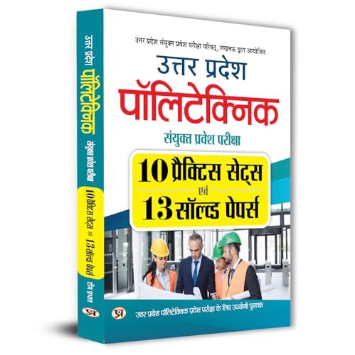 Uttar Pradesh Polytechnic Combined Entrance Examination 2025 | 10 Practice Sets & 13 Solved Papers by Team Prabhat