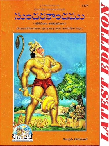 Sundar Kand (Telugu) (Gita Press, Gorakhpur) (Shrimad Valmiki Ramayana Based) (Shloka Tatparya Sahit) / Telugu SundarKand / Telugu SundarKandam (Code 1477)(Geeta Press) (Hardcover, Maharishi Valmiki)