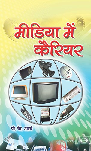 Media Mein Career by Pushpendra Kumar Arya