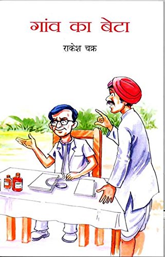 GAON KA BETA book cover