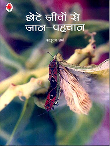 Chhote Jivon Se Jan-Pehchan (Hindi) book cover