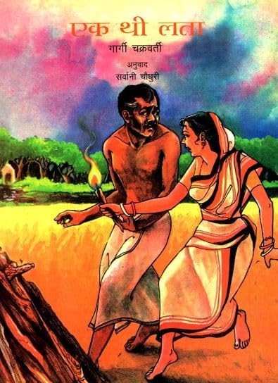 Ek Thi Lata (Hindi) book cover