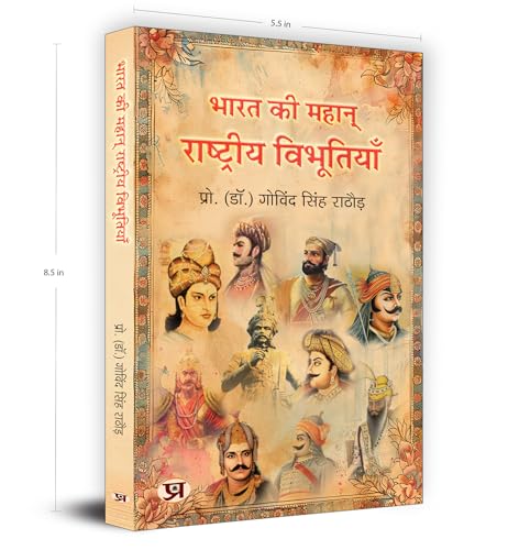 Great Indians: Biographies of the Legends, Patriots and Icons Who Shaped a Nation (Bharat Ki Mahan Rashtriya Vibhutiyan) — Book in Hindi