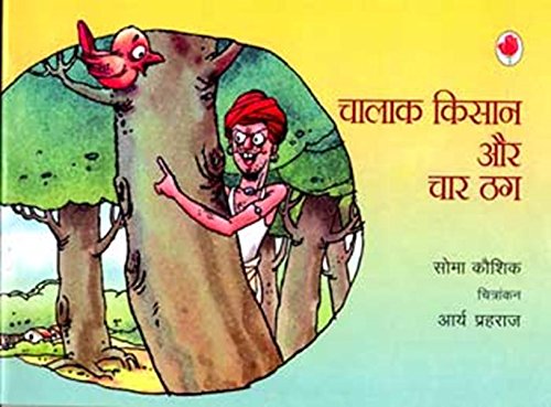 Chalaak Kisan Aur Char Thag (Hindi) book cover